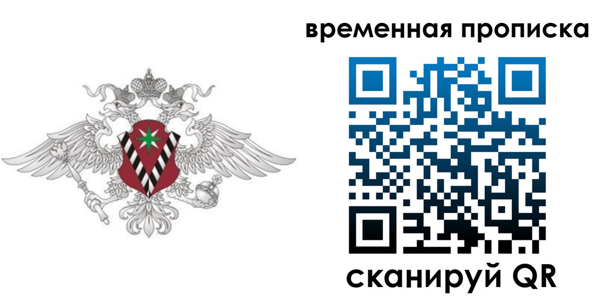 временная регистрация для всех в Дзержинском