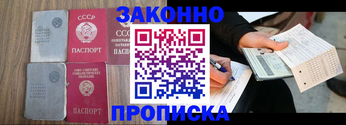 прописка для школы в Дзержинском