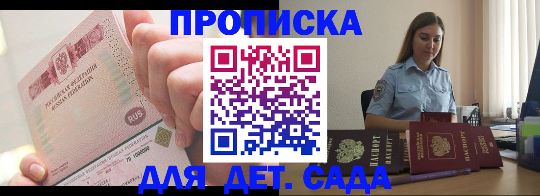 временная регистрация для всех в Дзержинском