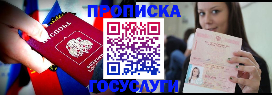 прописка штамп в Дзержинском