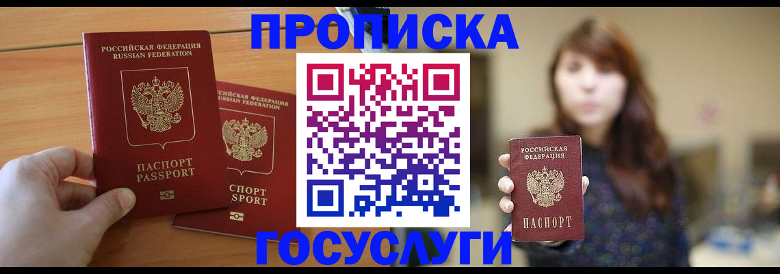 прописка от собственника в Дзержинском