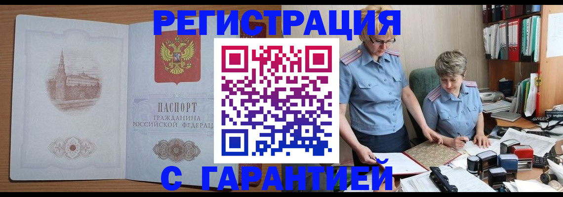 временная регистрация адрес в Дзержинском